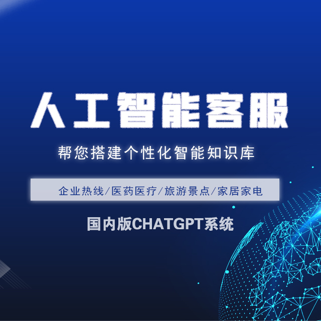 沈阳【问答】ChatGPT系统-八秒AI-智能客服系统【哪家好?】