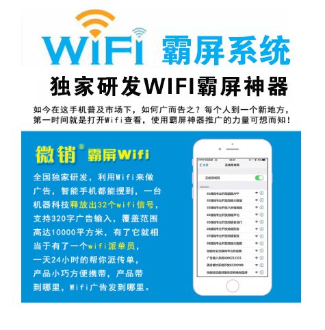 沈阳【关键词】WIFI霸屏-WiFi霸屏系统-WiFi霸屏工具【什么意思?】