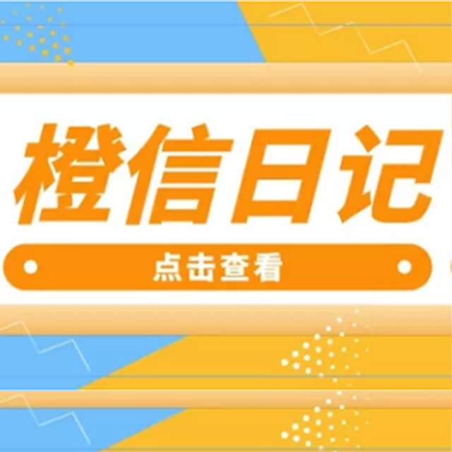 沈阳【原创】橙信日记系统开发,橙信日记模式开发,橙信日记平台开发【有哪些?】