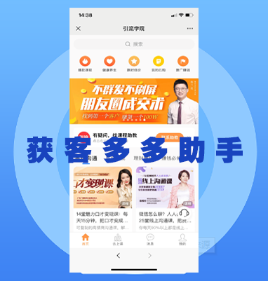 沈阳【欢迎下载】获客多多助手APP开发定制、获客多多助手专业软件开发、获客多多助手手机APP开发、获客多多助手商城APP开发【有什么用?】